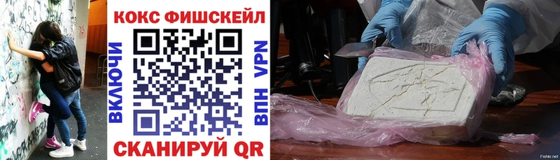 Cocaine FishScale  Курск 